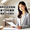 保育士免許正式名称の履歴書での記載例と資格取得までの流れイメージ